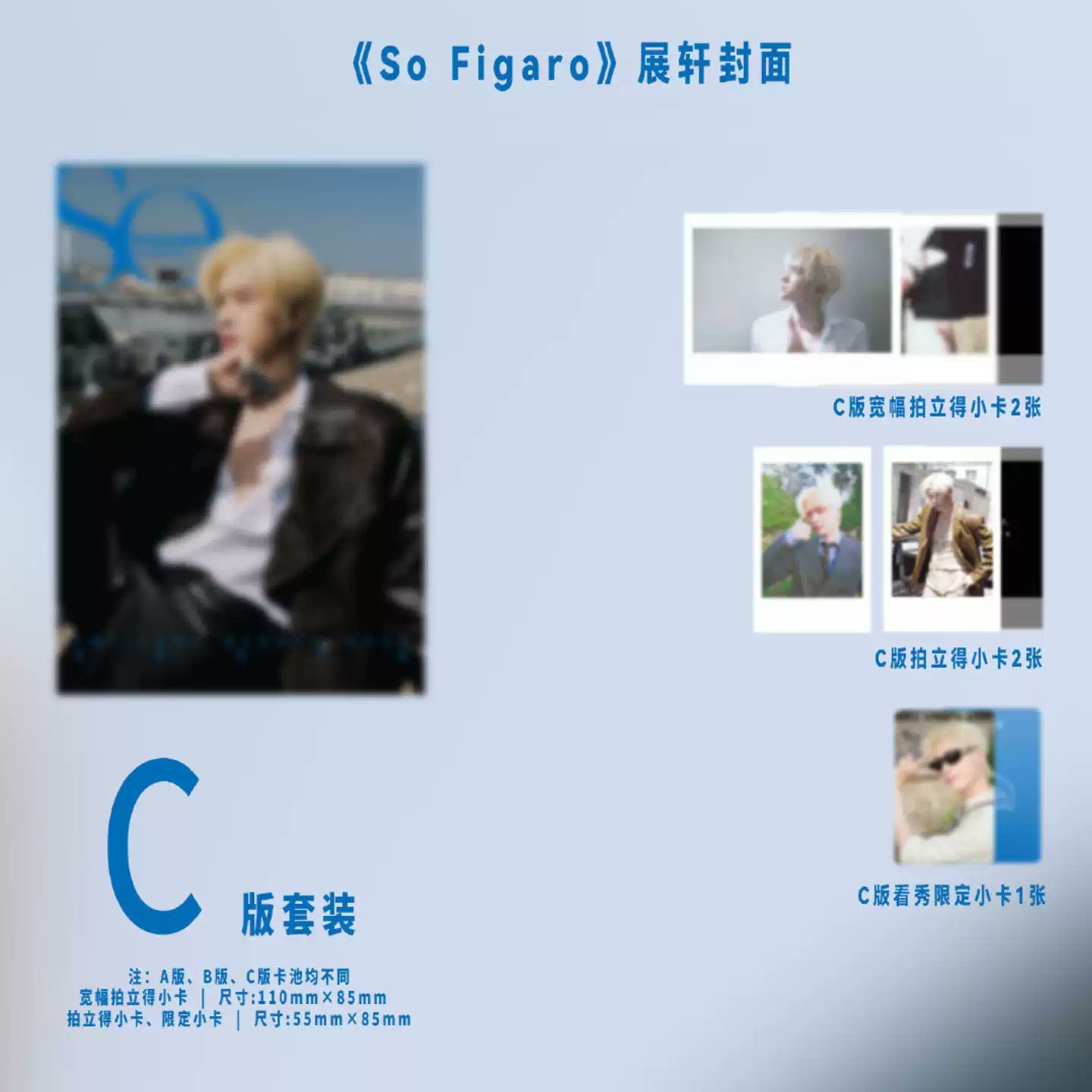 [Pre-Order] SoFigaro Chinese Edition Magazine (July 2026) | Zhan Xuan