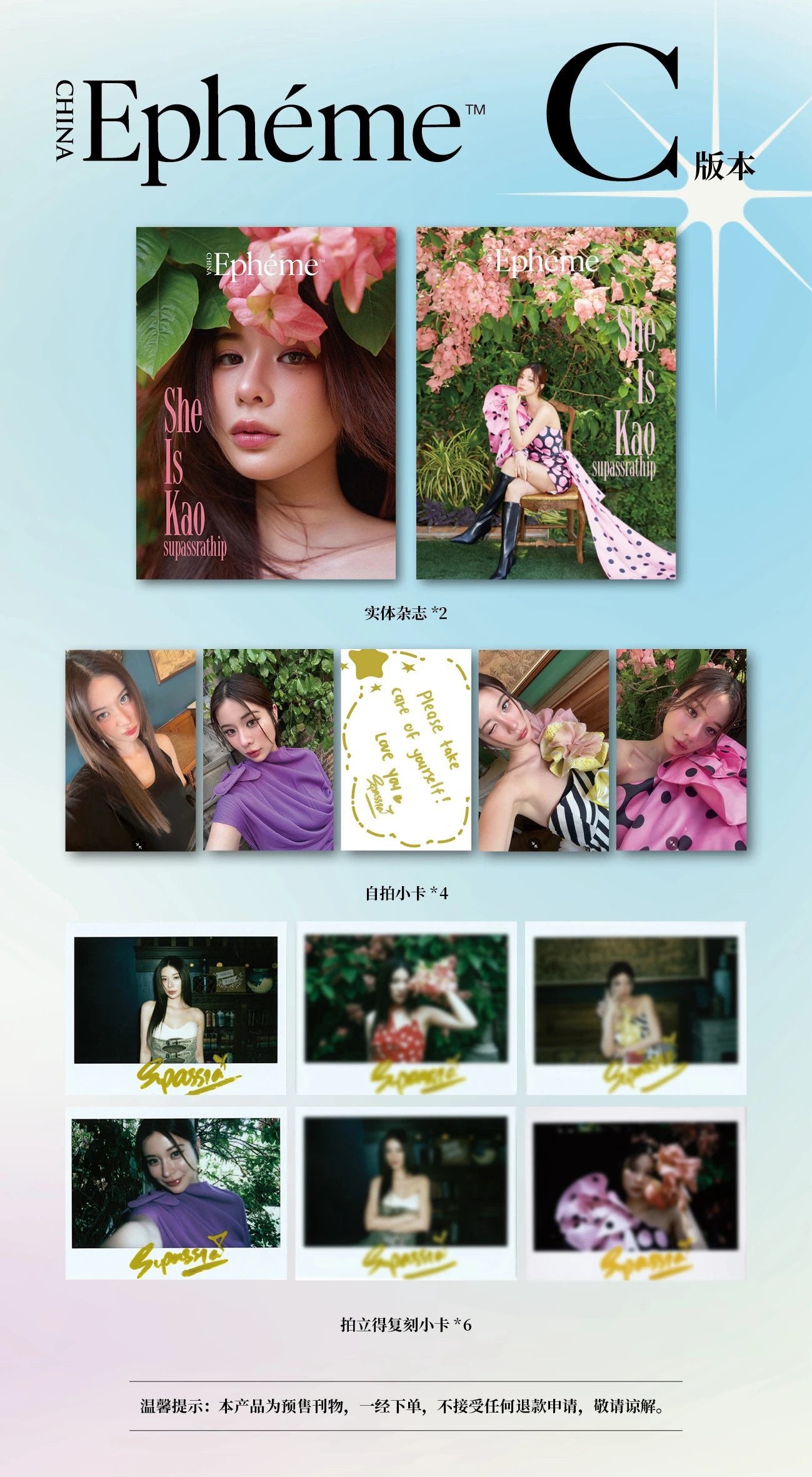 [PRE-ORDER] Epheme Magazine x Supassra – Collector Edition Sets (A–C)