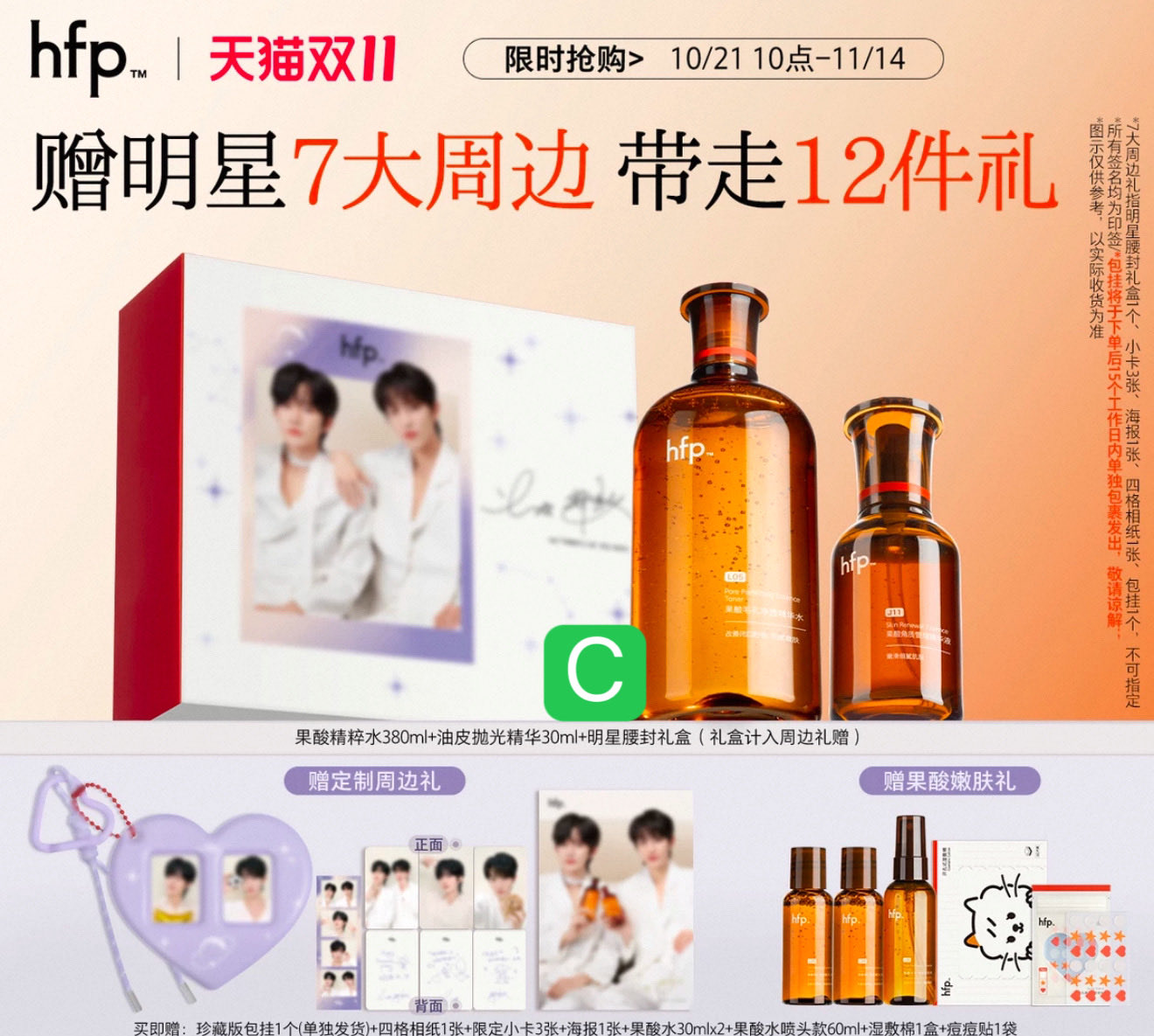 [PRE-ORDER] HomeFacialPro x Xingqiu Limited Skincare Collab Set 🍂