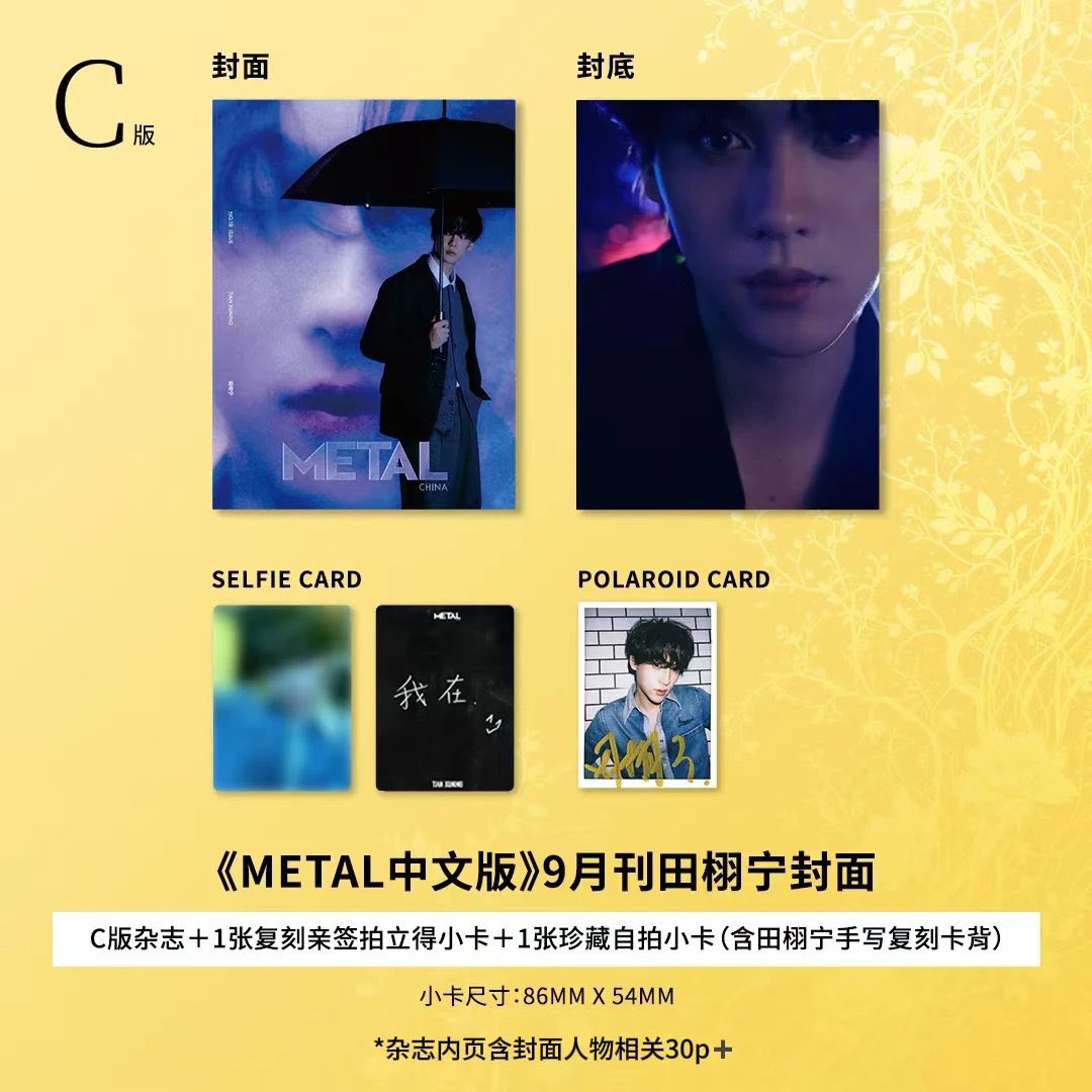 [PRE-ORDER] TIAN XUNING X METAL Magazine (Revenged Love)