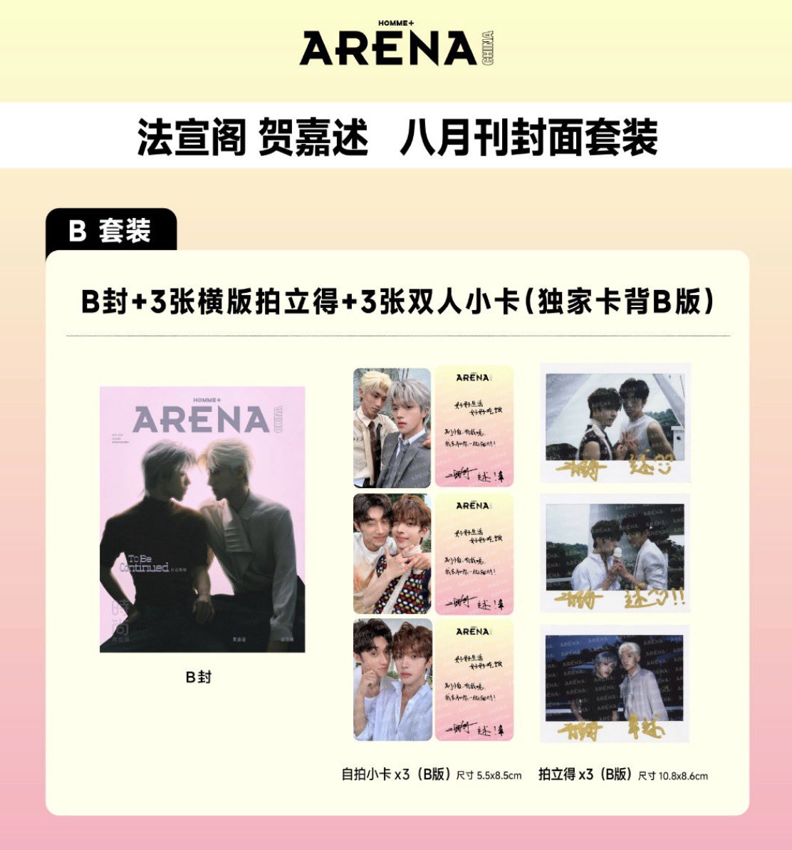 [PRE-ORDER] ARENA HOMMES Magazine × Fa Xuange & He Jiashu | Official Collector Edition