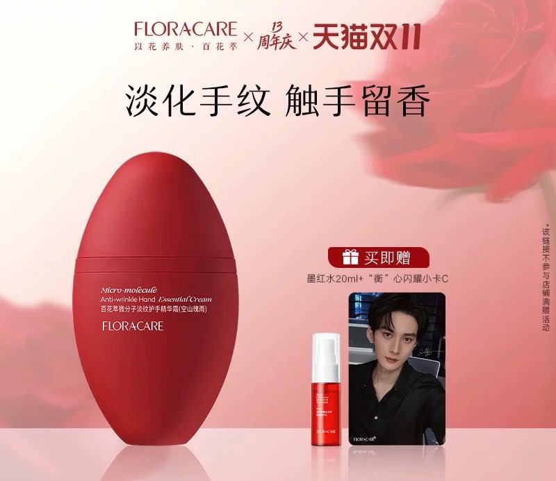 [PRE-ORDER] 🌸 FLORACARE x OCEAN JIANG | JIANG HENG