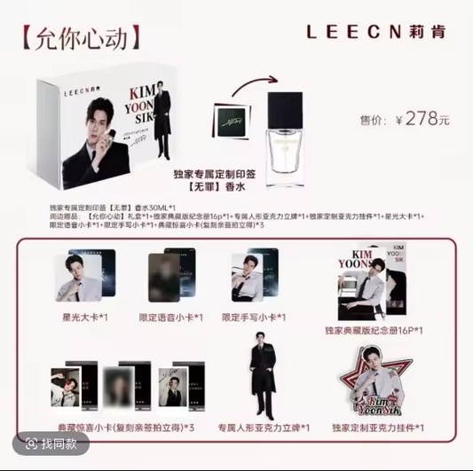 [Pre-Order] LEECN × Kim YoonSik Perfume Gift Box | Heartbeat & Zhongyi Collection