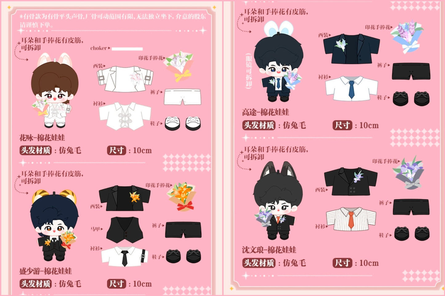 [PRE-ORDER] RUA x ABO Desire 3.0 Wedding Doll 10cm – Limited Edition BL Character Plush (HuaYong / Sheng ShaoYou / Shen WenLang / GaoTu)