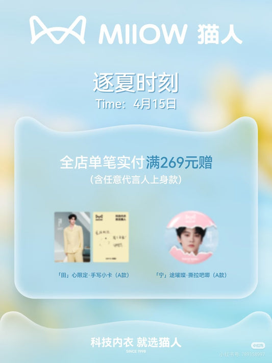 [PRE-ORDER] Pre-Order MIIOW × TianXuNing Pajama Set – Limited Edition Sleepwear with Exclusive Gifts