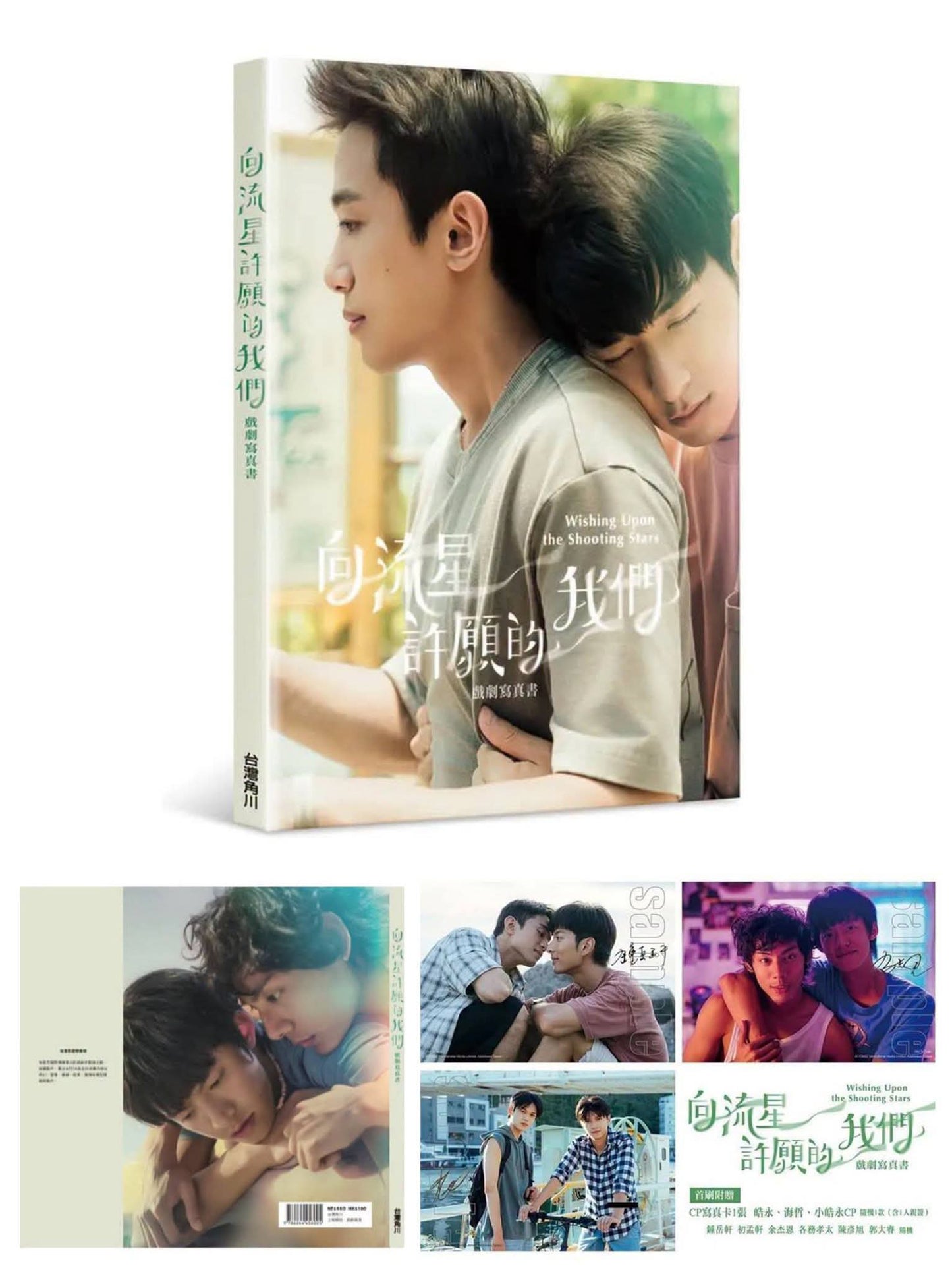 [PRE-ORDER] Wishing Upon The Shooting Stars BL Drama Photobook & Novel Taiwan Edition