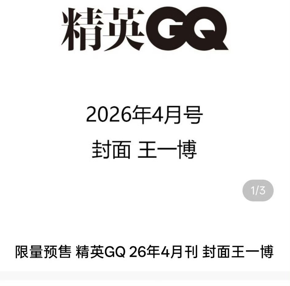 [PRE-ORDER] GQ Magazine April Issue – Wang Yibo Limited Edition Photocard Magazine