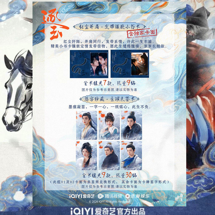 [PRE-ORDER] Pursuit of Jade iQIYI Official Collector Card Blind Box Pack