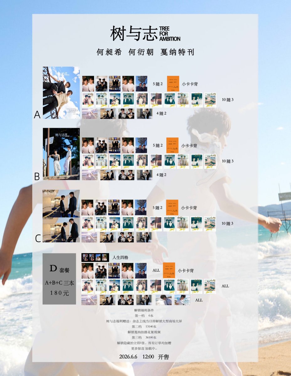 [PRE-ORDER] Tree For Ambition Magazine | He Changxi & He Yanzhao Special Edition