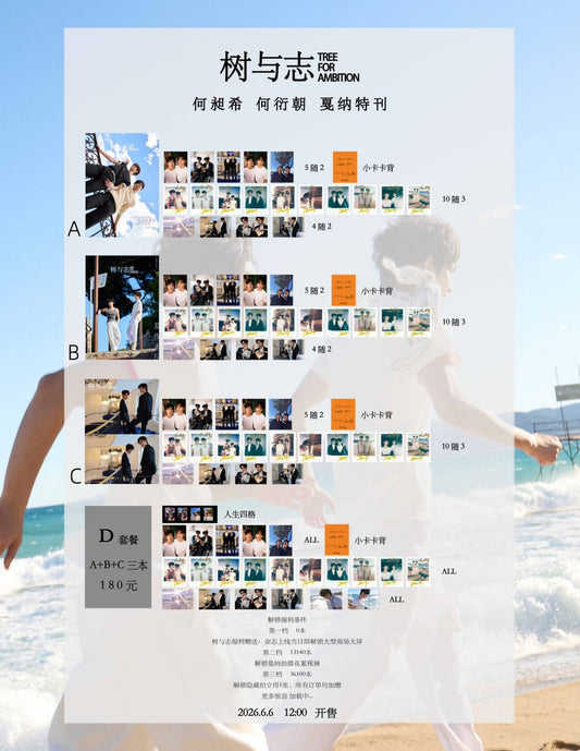 [PRE-ORDER] Tree For Ambition Magazine | He Changxi & He Yanzhao Special Edition