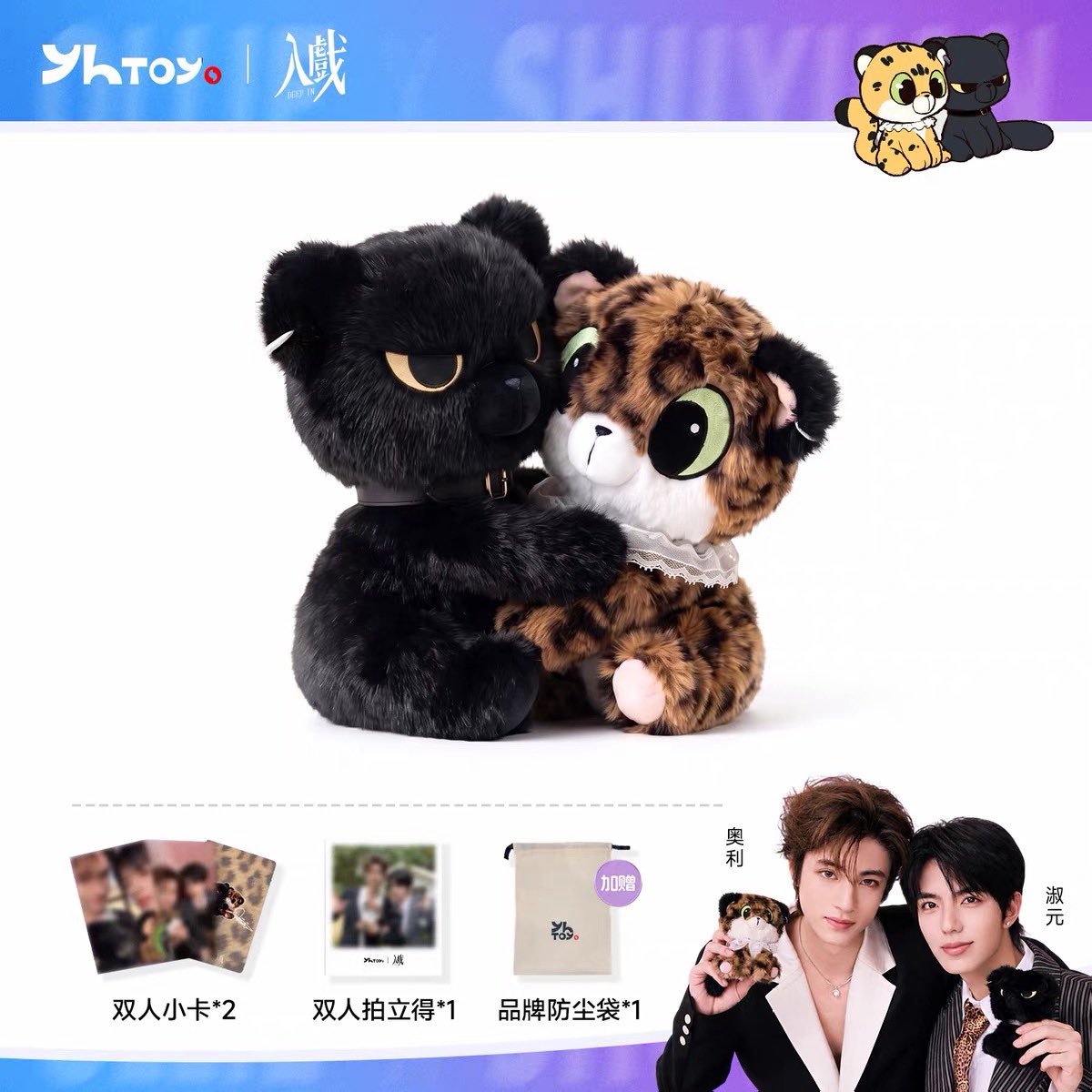 [PRE-ORDER] YHToys x Deep in the Act Official Merchandise | Plush Dolls, Keychains & Collectibles