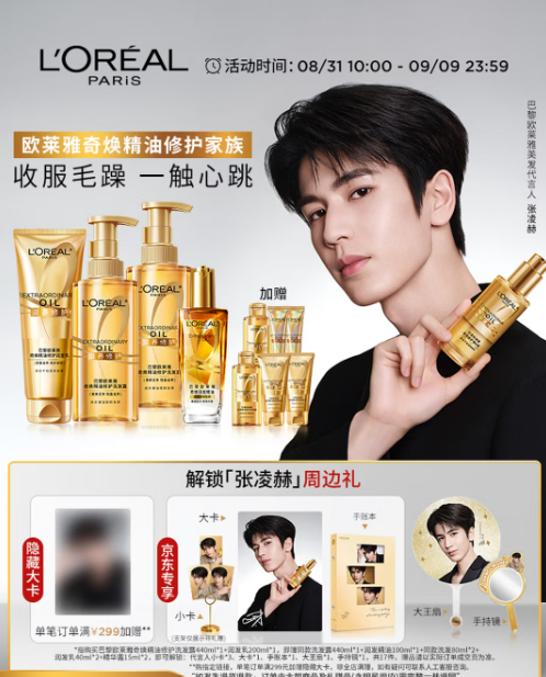 [PRE-ORDER] L'Oréal Paris x Zhang Linghe Hair Care Collection