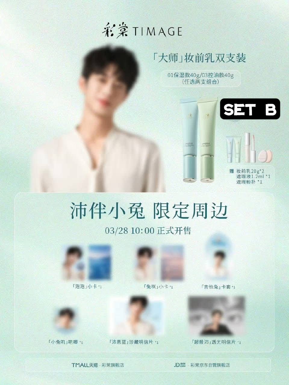 [PRE-ORDER] TIMAGE x Li PeiEn Beauty Set – Limited Collaboration Makeup Collection