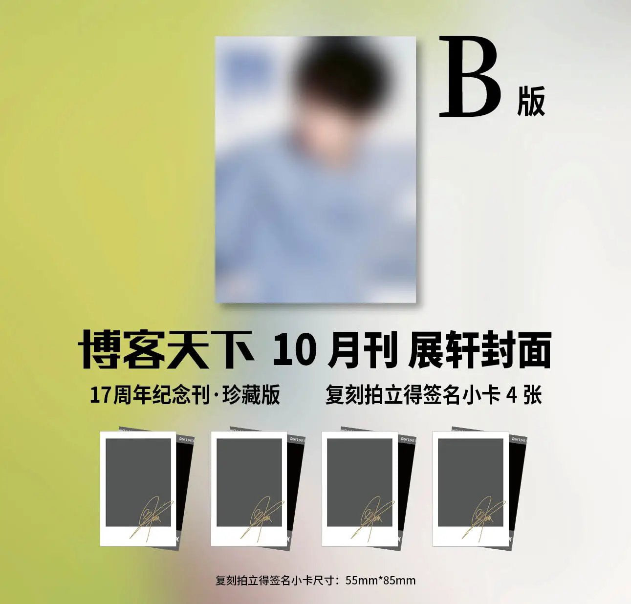 [PRE-ORDER] 博客天下 (Blog Tianxia) x ZhanXuan Magazine| Limited Edition Covers & Polaroids