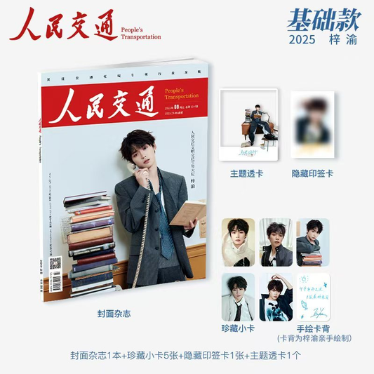 [PRE-ORDER] People's Transportation Magazine x Ziyu