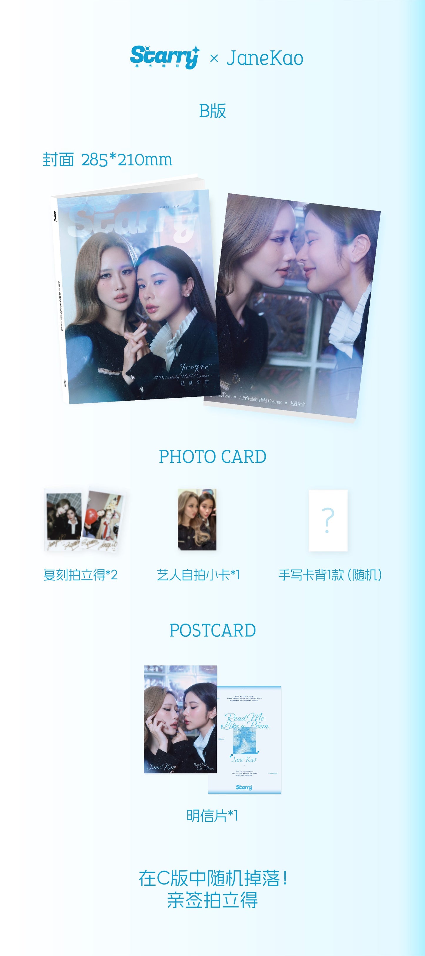 [PRE-ORDER] STARRY x JaneKao Magazine – Digital Signature Polaroid Sets