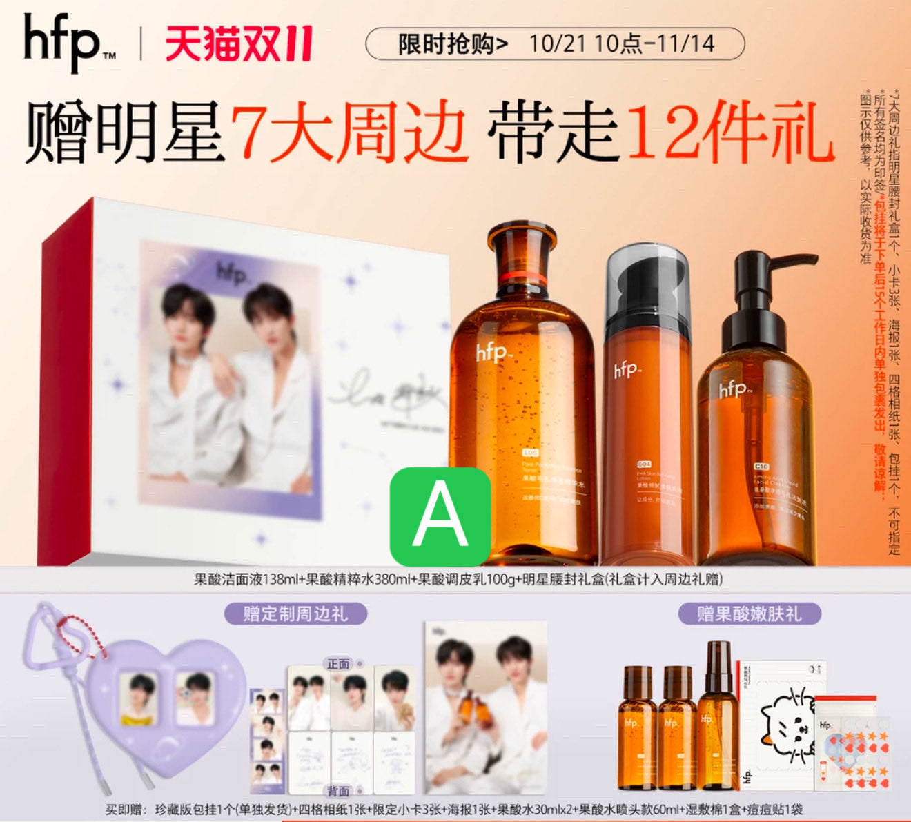 [PRE-ORDER] HomeFacialPro x Xingqiu Limited Skincare Collab Set 🍂