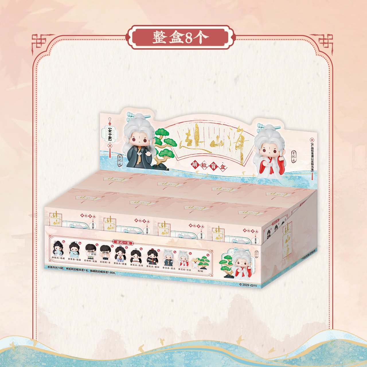 [PRE-ORDER] The Journey of Legend Official Merch: Mystery Box (Cheng Yi) – Limited Edition
