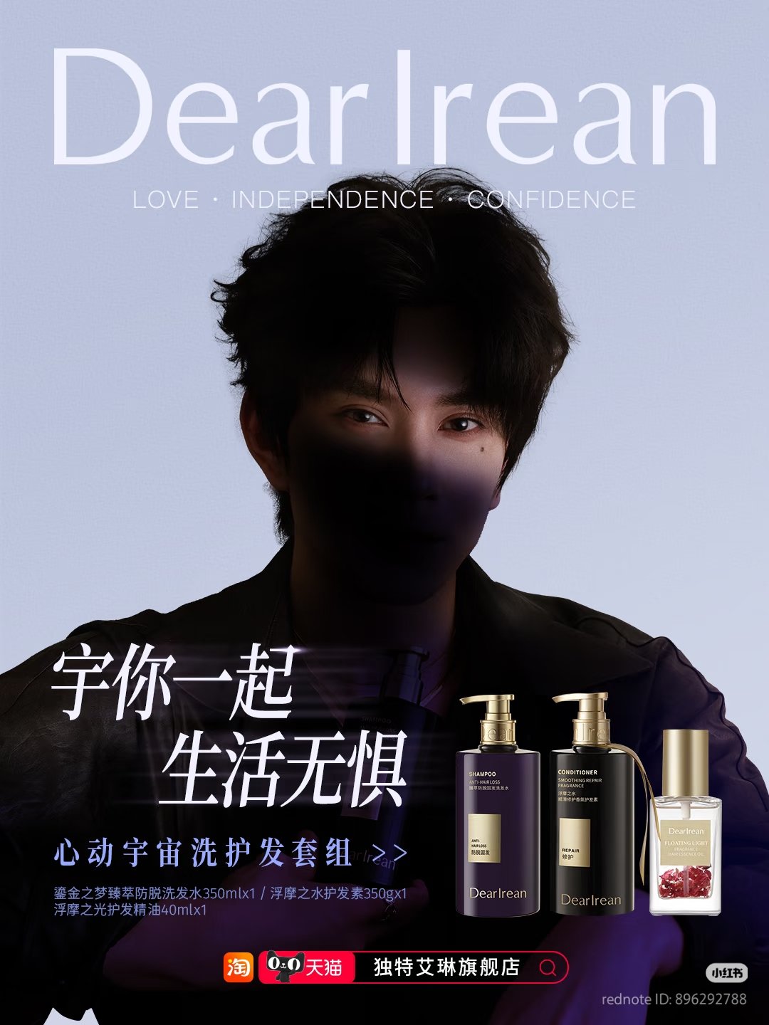 [PRE-ORDER] Dear Iran Haircare Set – Feng Jianyu Limited Edition Beauty Set