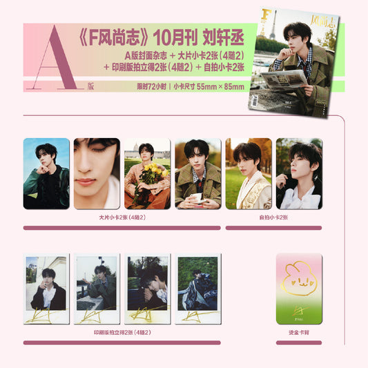 [PRE-ORDER] Magazine F x Liu Xuan Cheng | Exclusive BL Collectors Edition