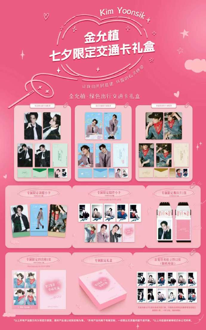 [Pre-Order] China Transportation Card × Kim Yoon Sik Collection | Official Limited Edition