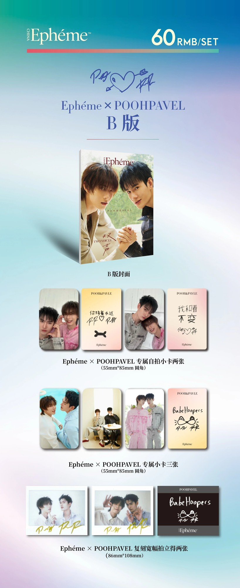 [PRE-ORDER] Epheme x PoohPavel Magazine Photocard Set | Limited Edition Collectible