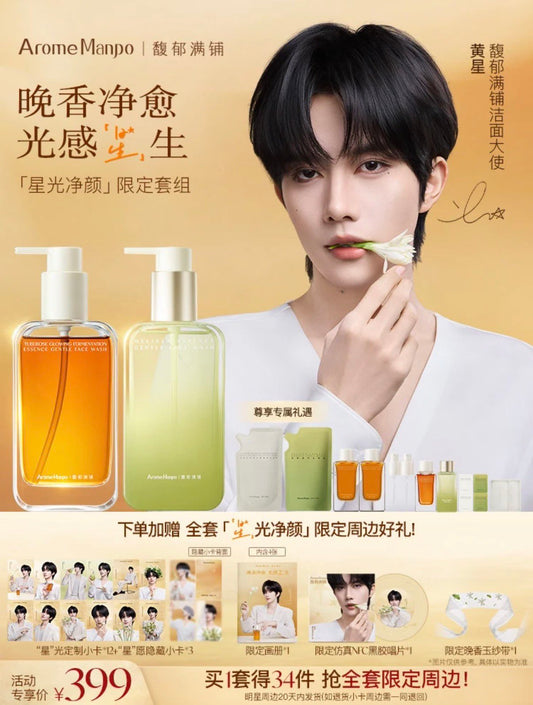 [PRE-ORDER] AromeManpo x Huang Xing Official Cleanser Gift Set | Limited Collaboration