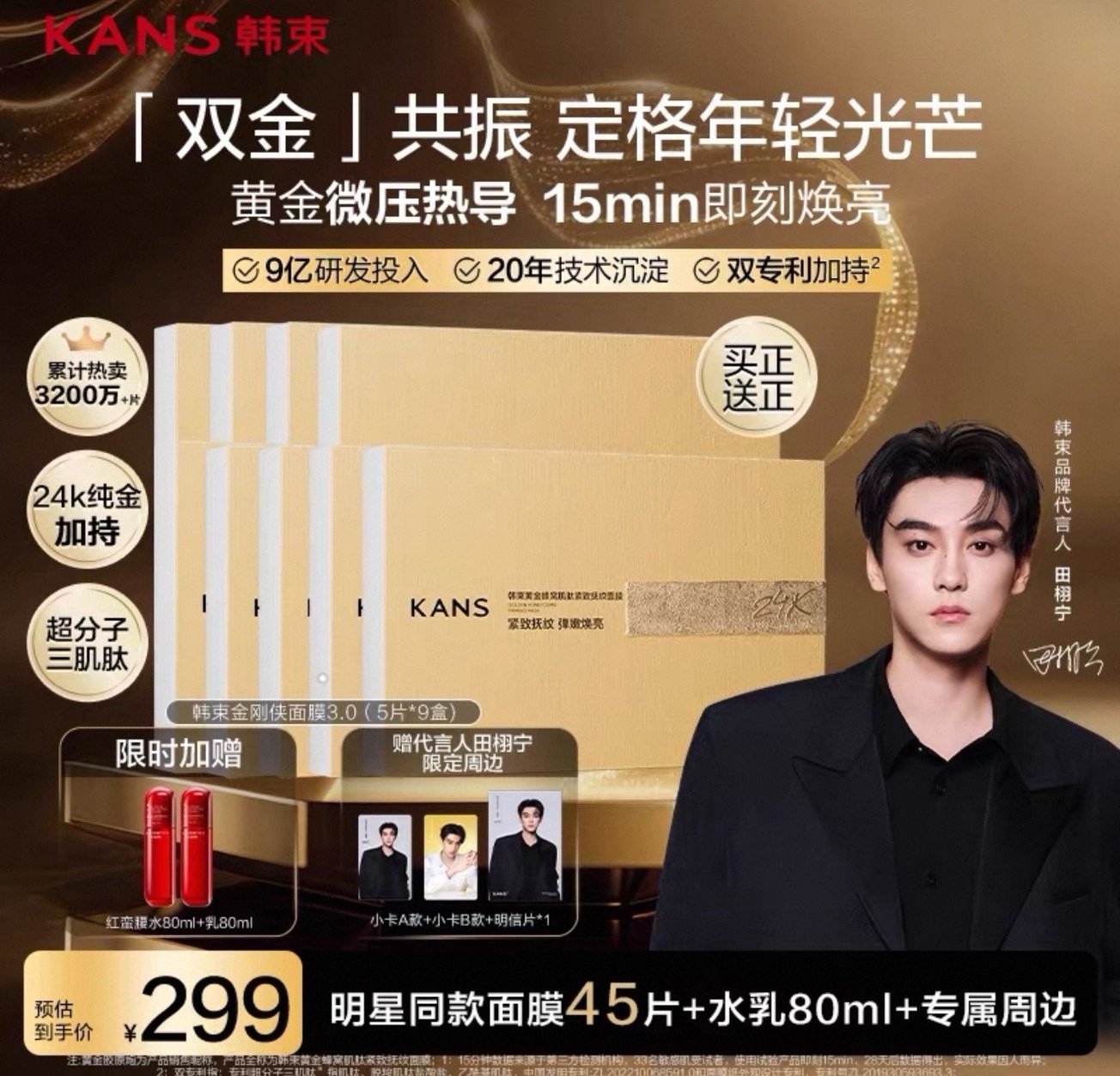 [PRE-ORDER] KANS x TianXuning Official Skincare Collab - Limited Edition