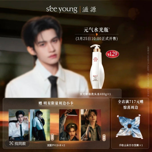 [PRE-ORDER] Ziyuan x Yunqi Shampoo Set – Limited Edition Collectible Bundle