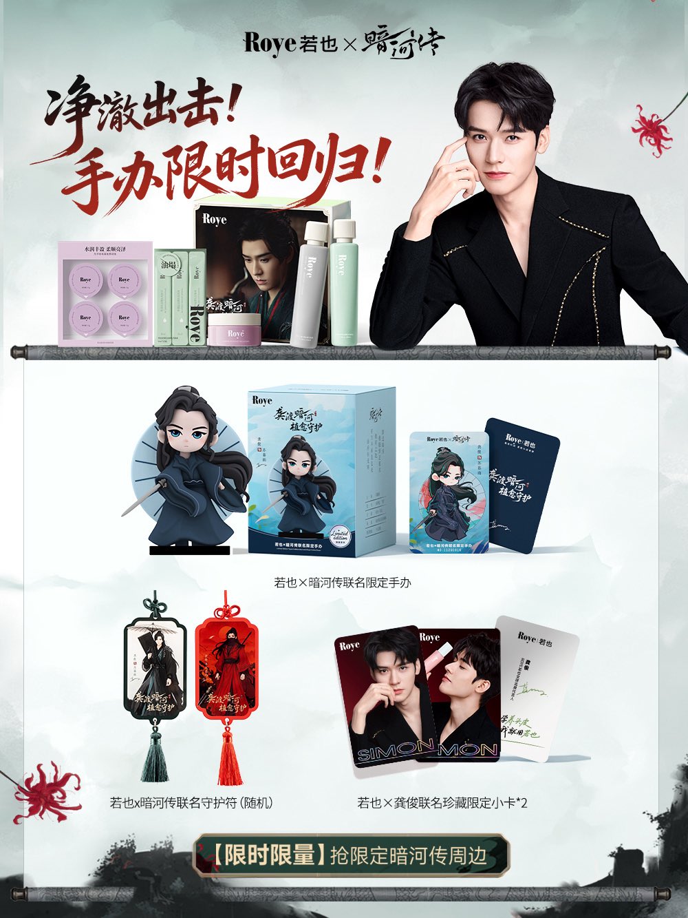 [PRE-ORDER] ROYE x GONGJUN Official Gift Box – Limited Edition Figure & Photocard