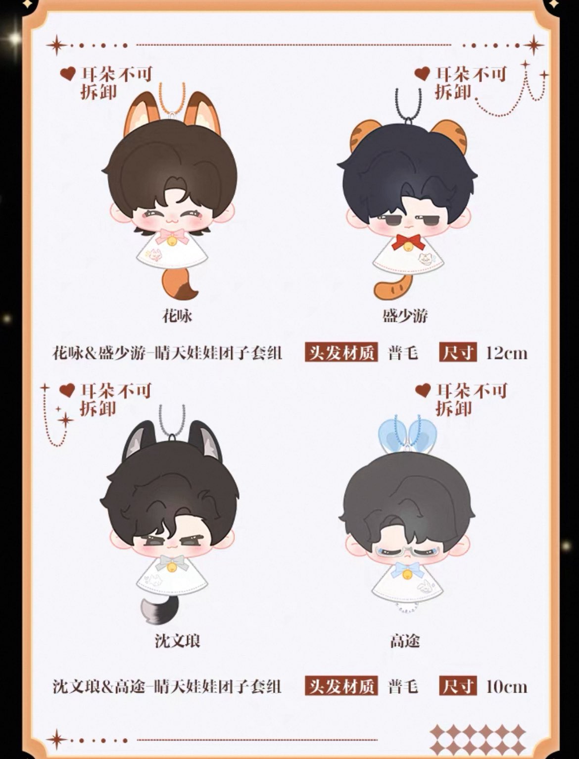 [PRE-ORDER] ABO Desire Official Merch Series 2 – Plush Doll Keychain Set (12cm)