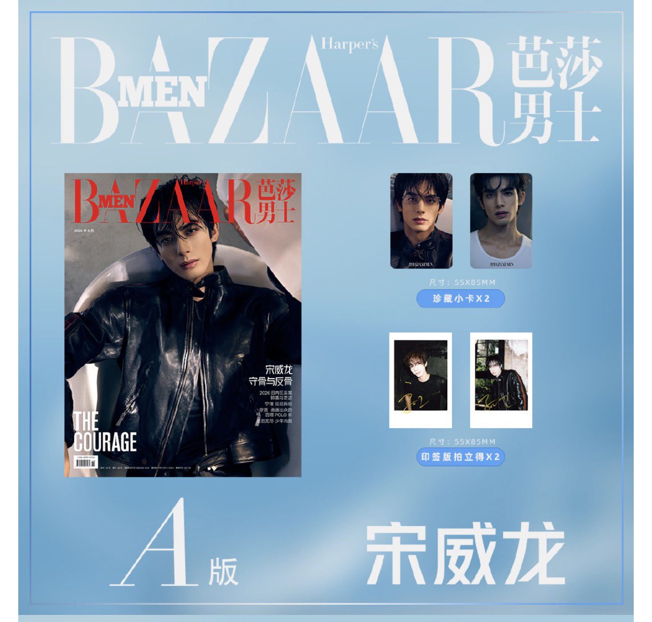 [PRE-ORDER] BAZAAR MEN Magazine – July 2026 Issue | Song Weilong