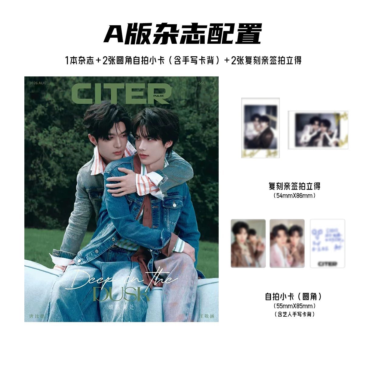 [PRE-ORDER] CITER Pulse Magazine × WangTang | Wang Jinghan & Tang Bide | Photocard Collection