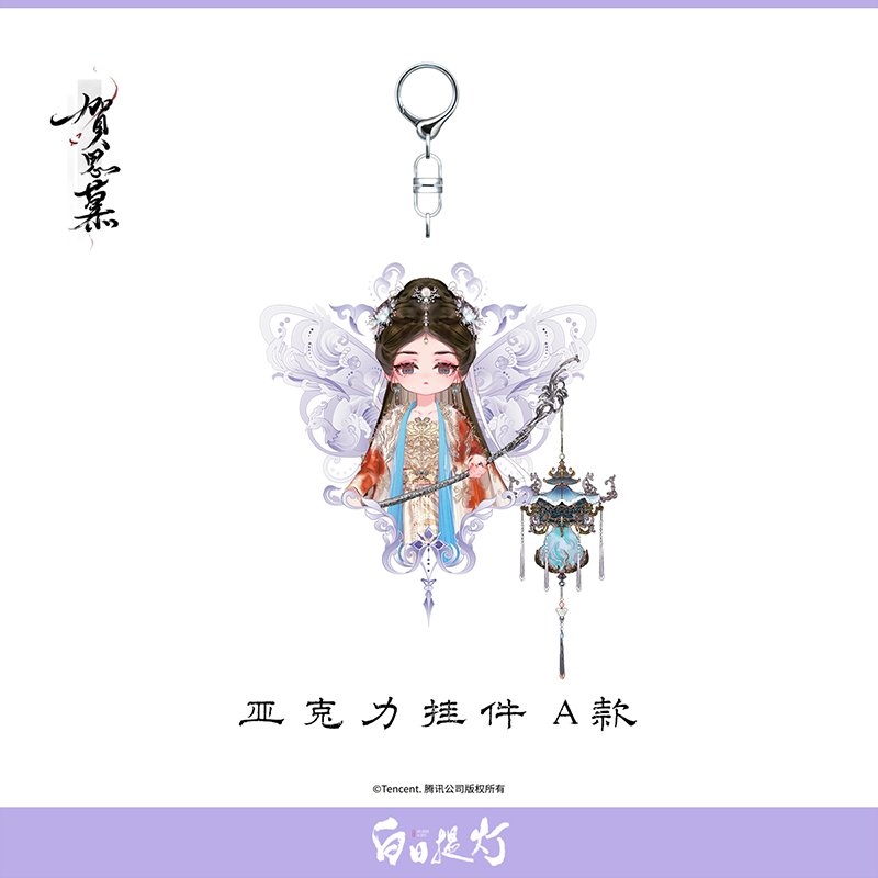 [PRE-ORDER] Love Beyond the Grave Merch – Lantern Keychain & Random Badge
