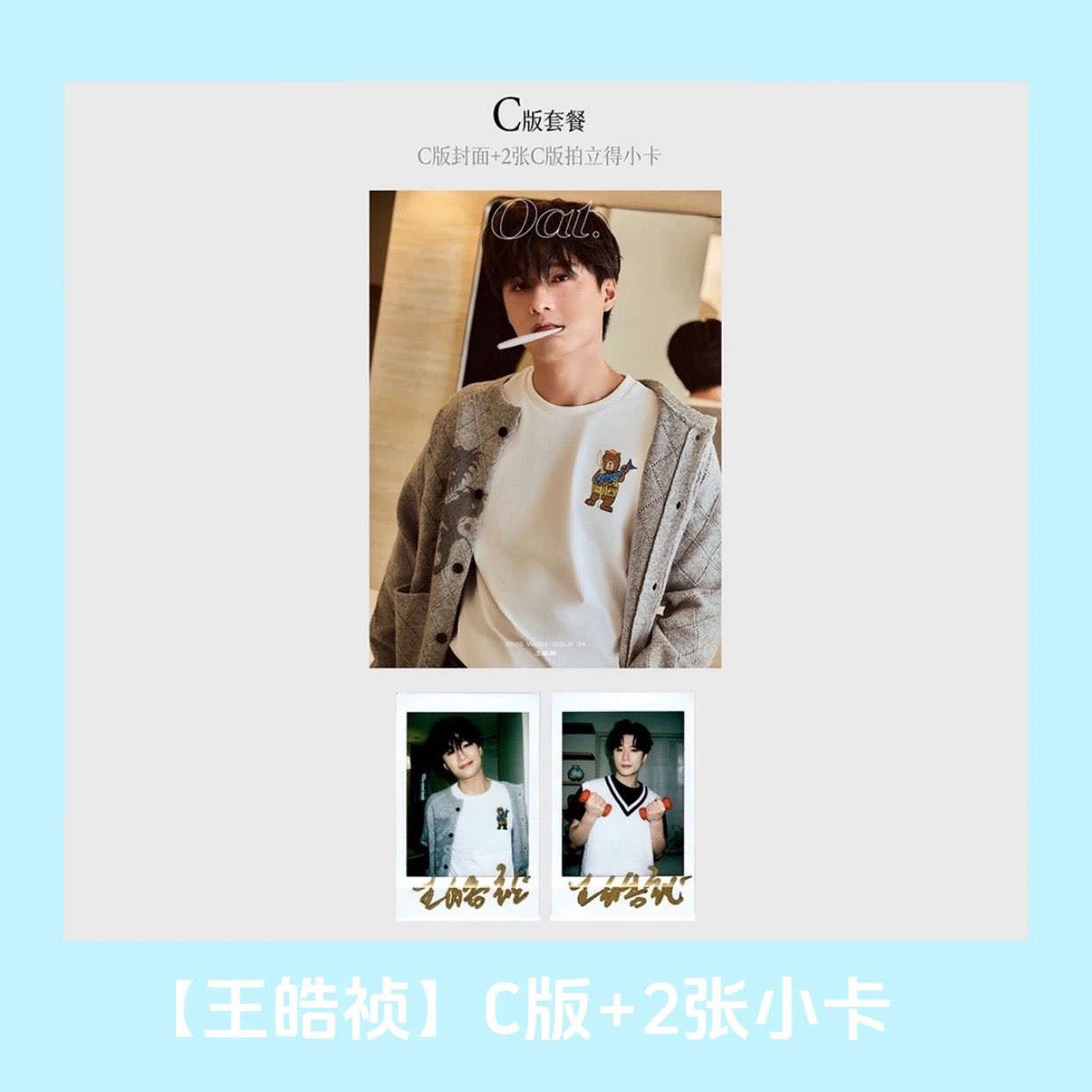 [PRE-ORDER] OAT Magazine x Wang Haozhen Limited Edition Photocard Set
