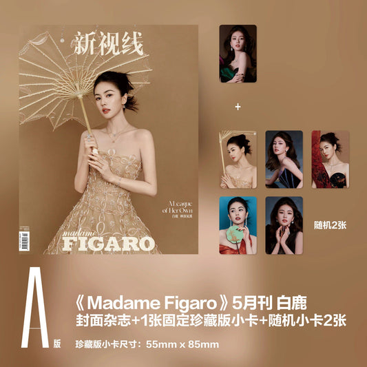 [PRE-ORDER] Madame Figaro Magazine May 2026 BaiLu Cover Limited Edition