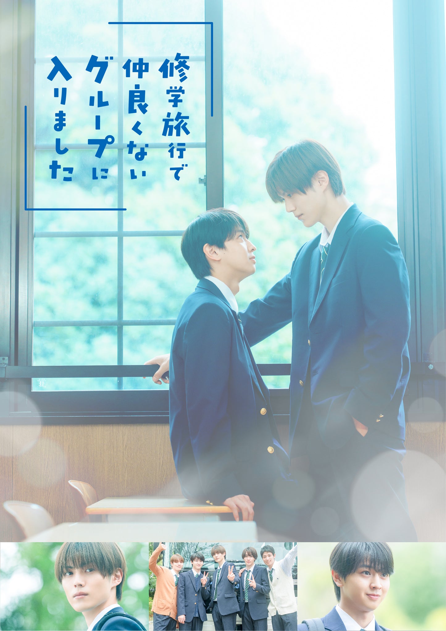 [Pre-Order] School Trip: Joined a Group I’m Not Close To: Blu-ray Box Set – Standard & Gift Editions