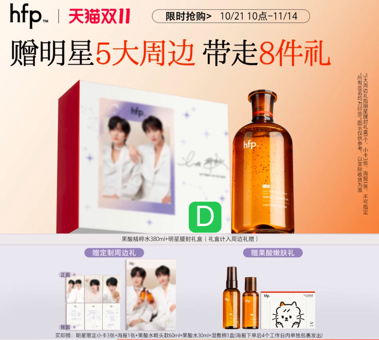 [PRE-ORDER] HomeFacialPro x Xingqiu Limited Skincare Collab Set 🍂