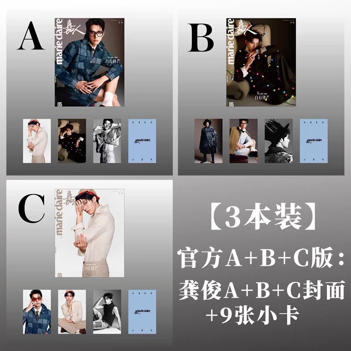 [PRE-ORDER] Marie Claire Magazine x GongJun Limited Photocard Edition