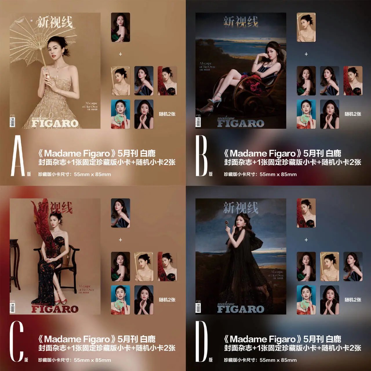 [PRE-ORDER] Madame Figaro Magazine May 2026 BaiLu Cover Limited Edition