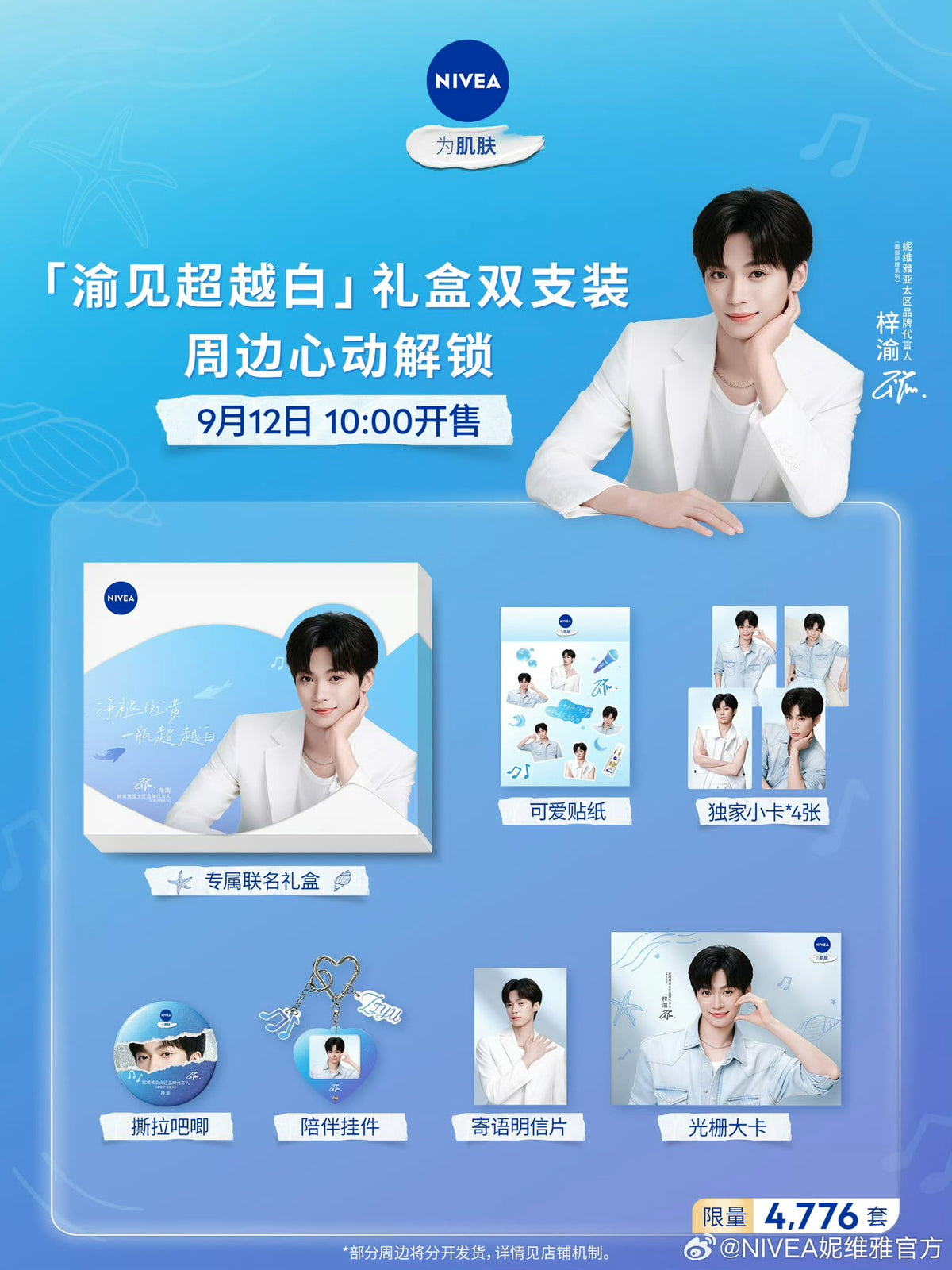 [PRE-ORDER] NIVEA × Ziyu Beauty Collection | Limited Edition Small & Large Set
