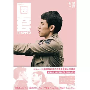 [PRE-ORDER] HISTORY BL Drama DVD & Photobook Collection | Exclusive Taiwan Editions