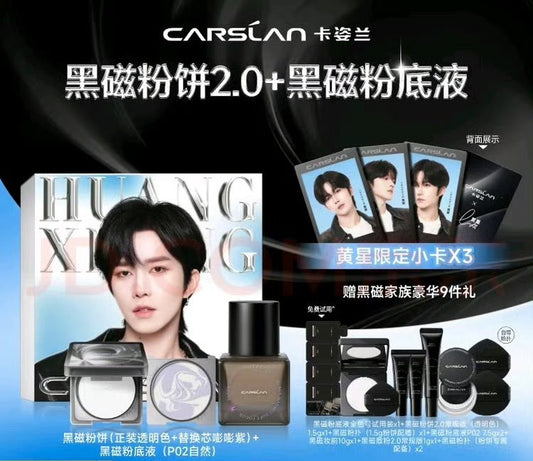 [PRE-ORDER] CARSLAN x Eliot Huang | Huang Xing Limited Makeup Collection 💫