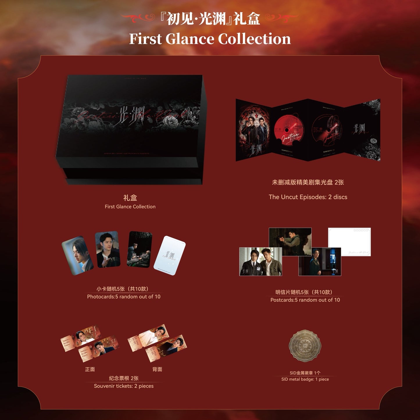 [PRE-ORDER] Justice in The Dark (Silent Reading) China Version DVD – First Glance & Abyssal Echoes Limited Collections