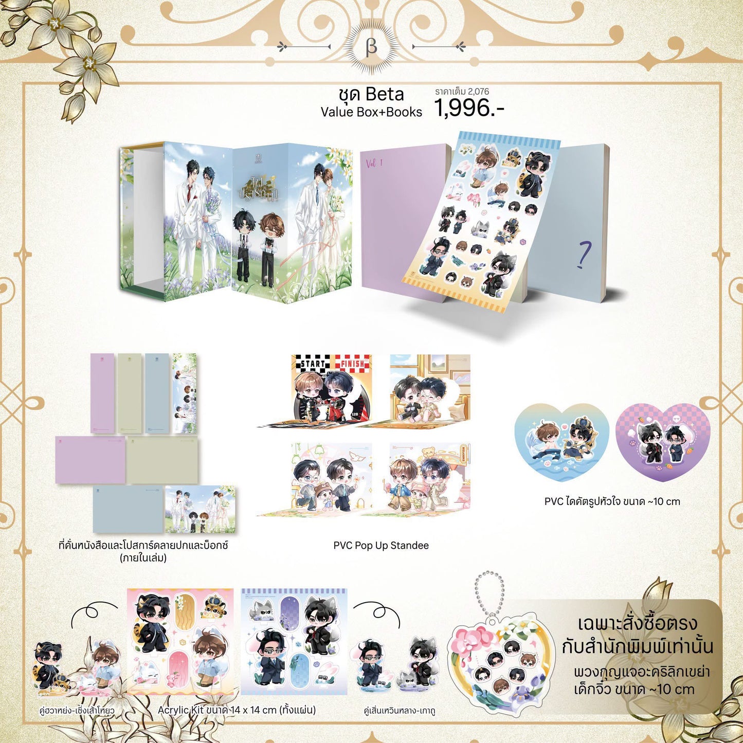 [PRE-ORDER] ABO Desire Box Set Novel Collection Thai Version – Enigma, Alpha, Omega & Beta Editions