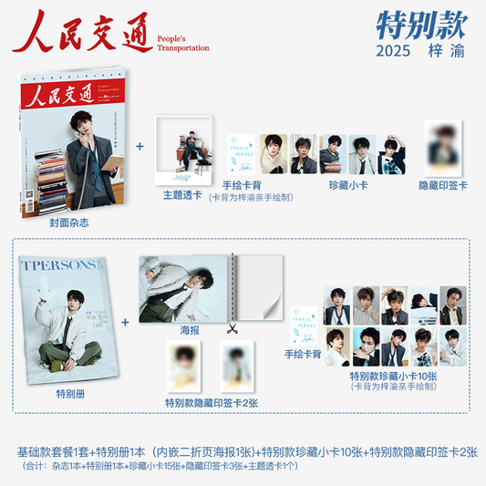 [PRE-ORDER] People's Transportation Magazine x Ziyu