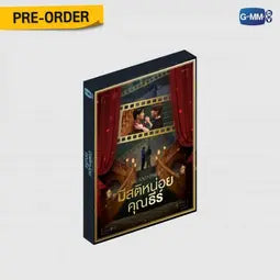 [PRE-ORDER] GMMTV Me and Thee The Series: Memorial Boxset