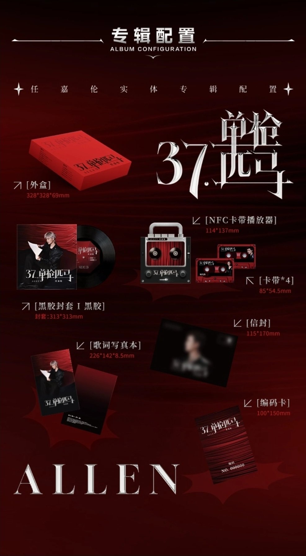 [PRE-ORDER] Ren Jialun Vinyl Album "37 单枪匹马" Limited NFC Collector Edition