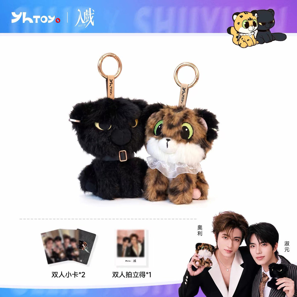 [PRE-ORDER] YHToys x Deep in the Act Official Merchandise | Plush Dolls, Keychains & Collectibles