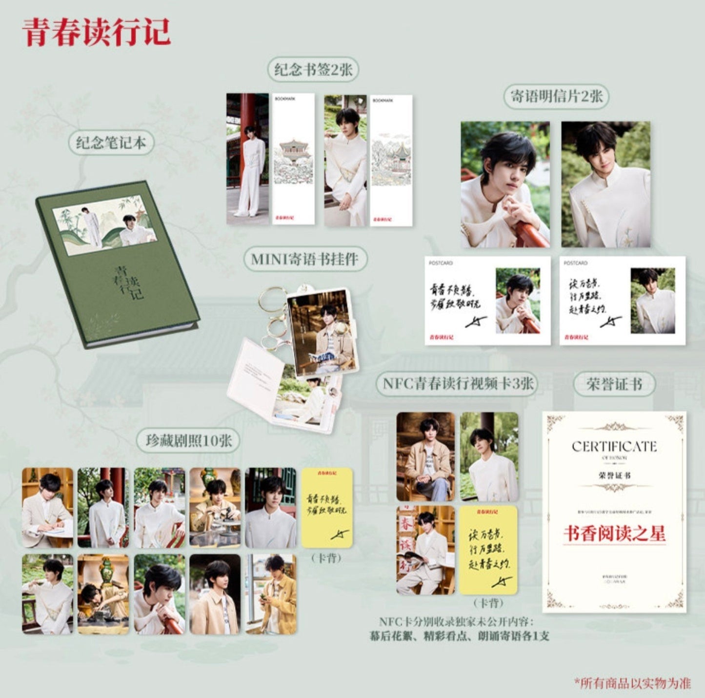 [PRE-ORDER] Liu Xuancheng Charity Support Set | Youth Reading Journey Official Merchandise